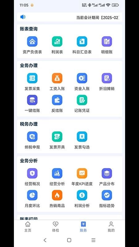 e顶账朋免费版5