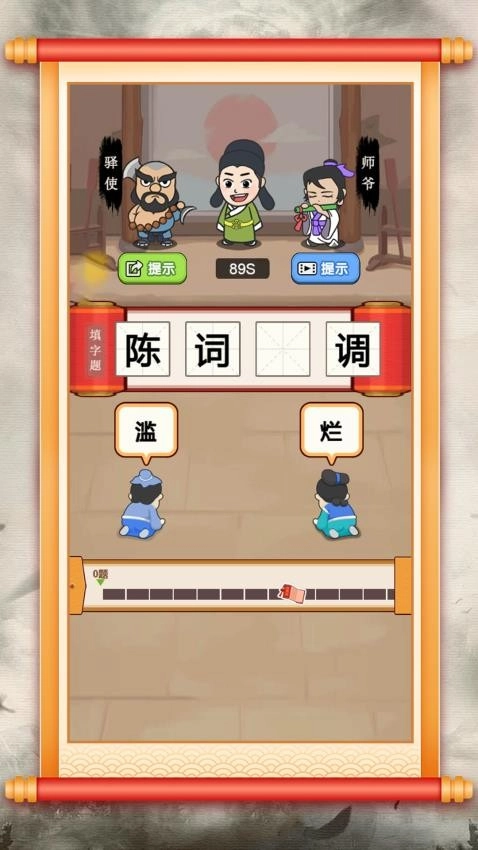 汉字小达人游戏2