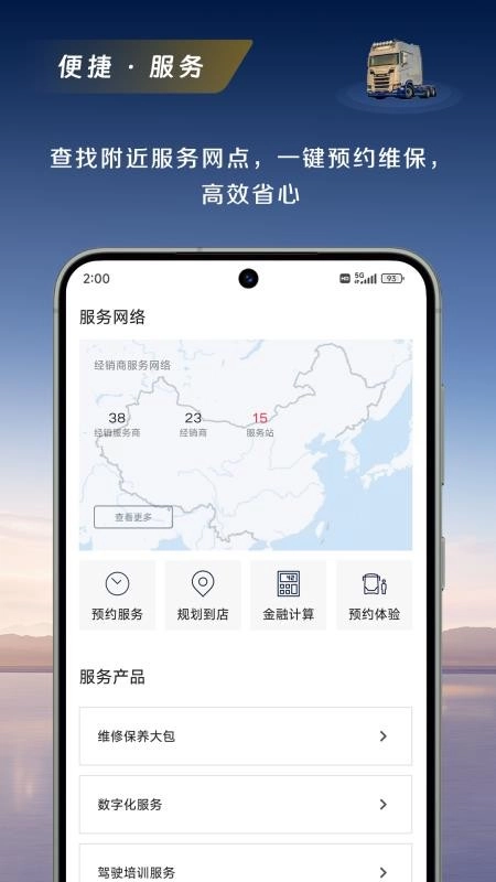 斯堪尼亚最新版