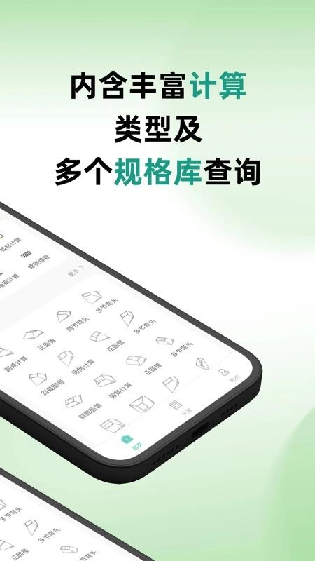 钣金下料宝软件免费版图3