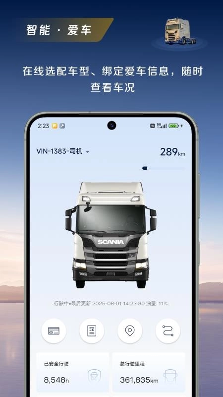 斯堪尼亚最新版