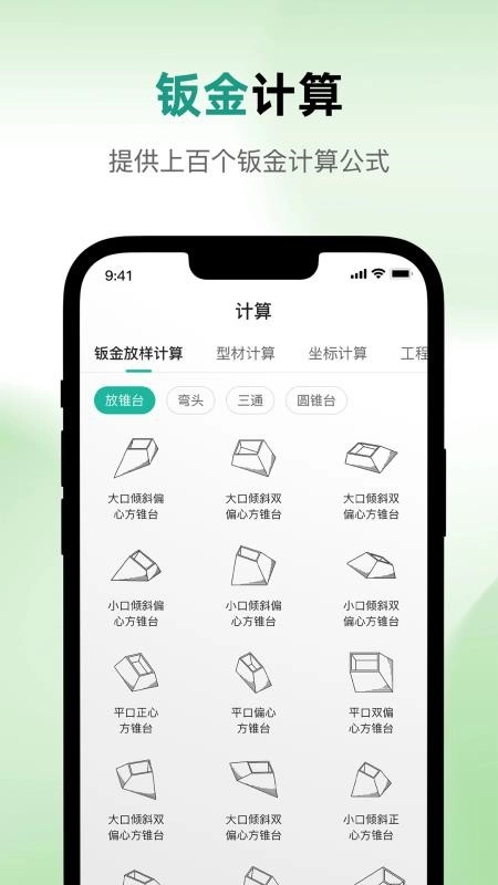 钣金下料宝软件免费版图2