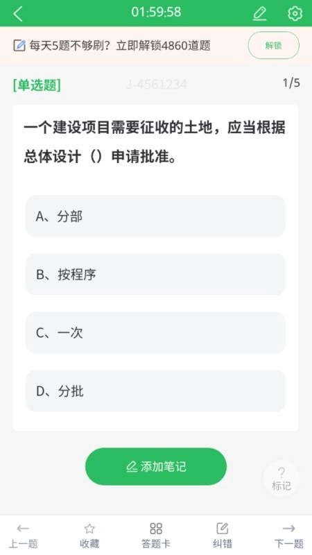 房地产估价师题库软件