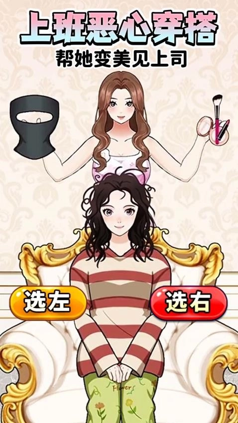 夏天降温穿搭游戏截图2