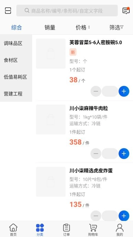 蓉海食品最新版(3)