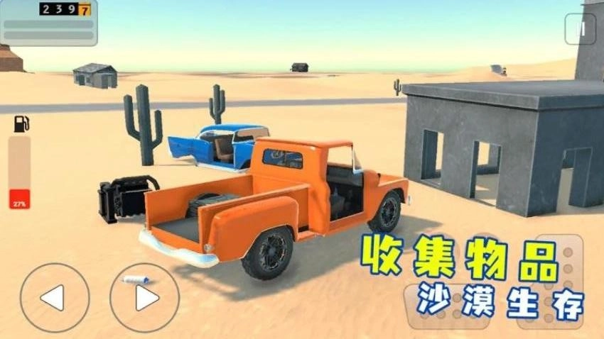 沙漠生存模拟器游戏4