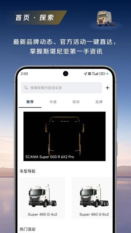 斯堪尼亚最新版