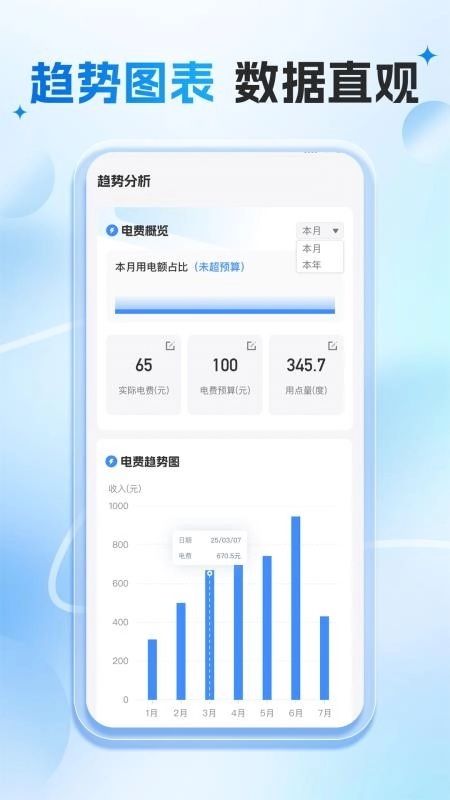 网上水电计算手机版(2)