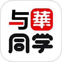 与华同学