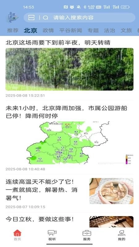 平谷融媒官方版