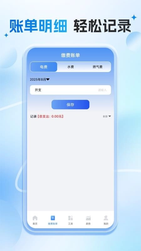 网上水电计算手机版(1)