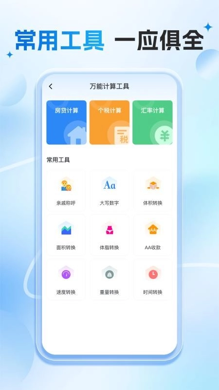 网上水电计算手机版(3)