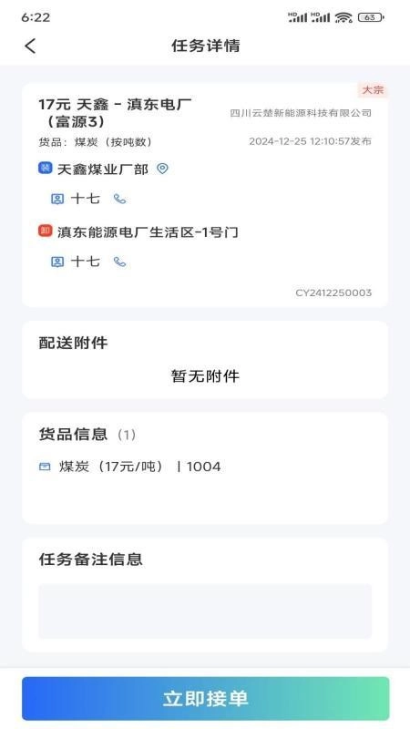 云楚新能源物流平台(3)