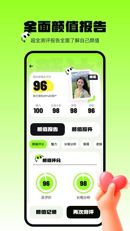 焕颜计划免费版