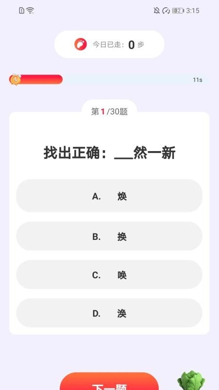 步步生财计手机版(1)