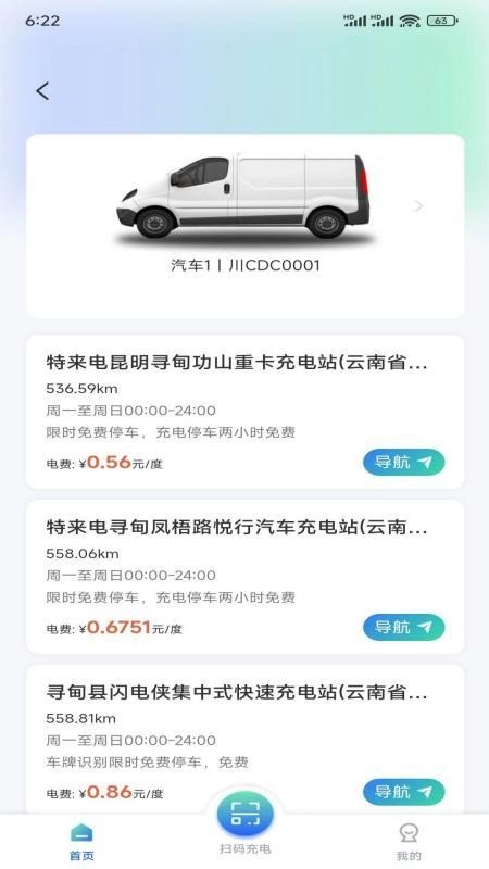 云楚新能源物流平台(2)