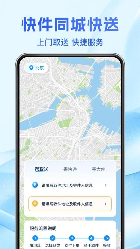 同城跑腿急送手机版(2)