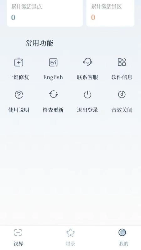 摘星录手机版截图1