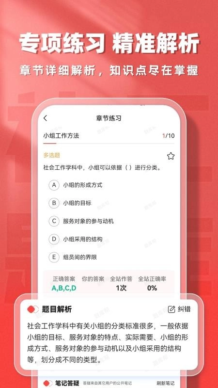 社会工作者题库帮(2)