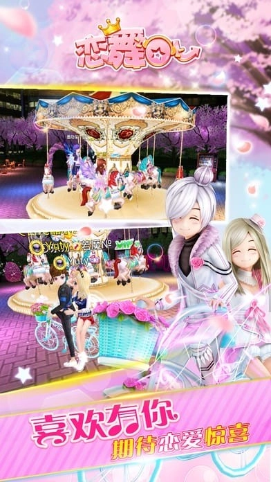 恋舞OL手游