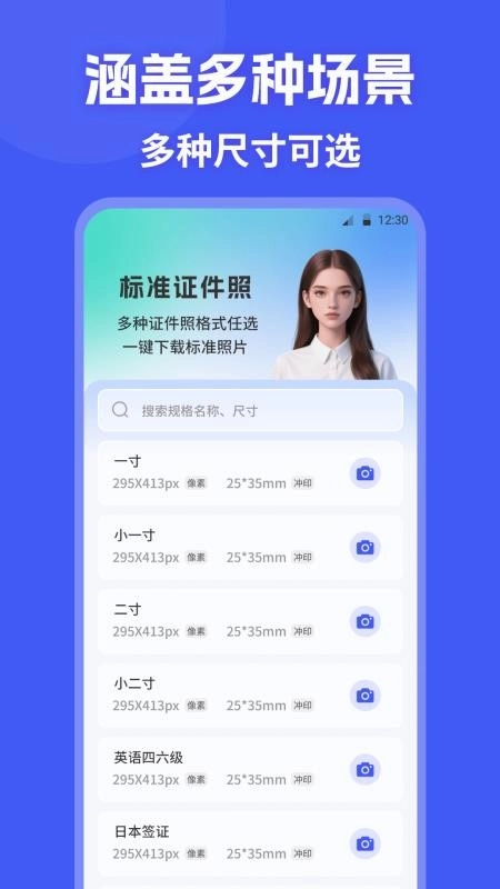 证件照制作HD照相机最新版(2)