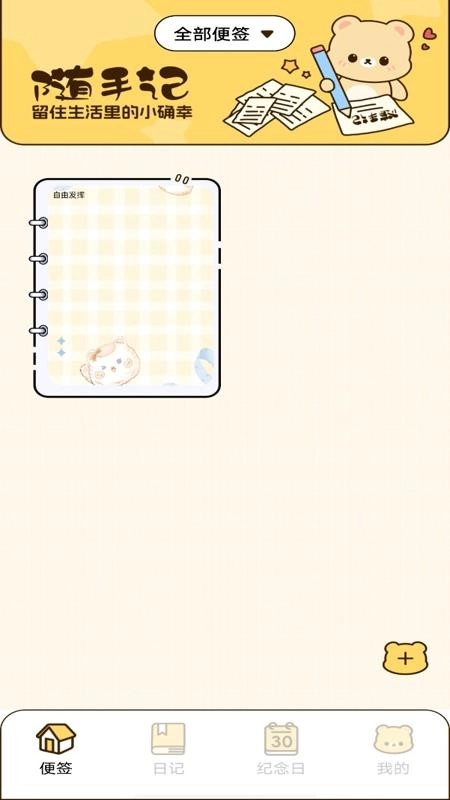 随手记事便签免费版