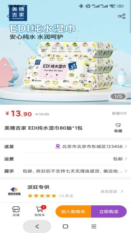 派悦尊享手机版(5)