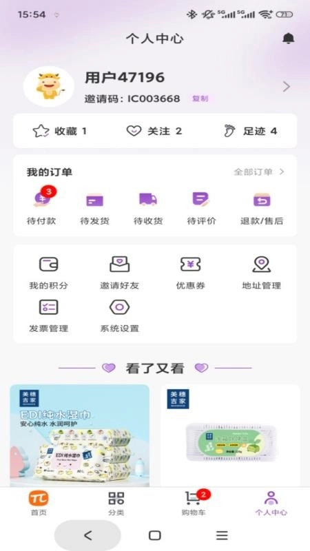 派悦尊享手机版(4)