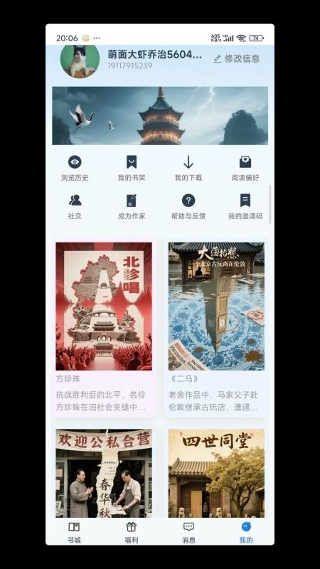 辰思小说手机版(4)