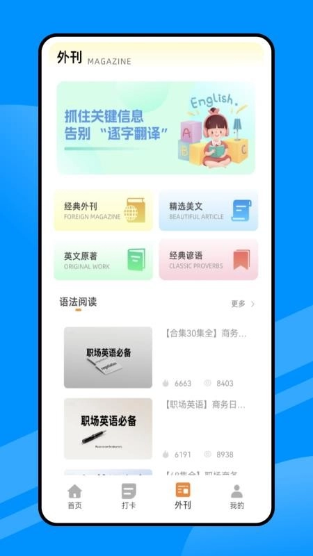 每日英语听读软件(3)