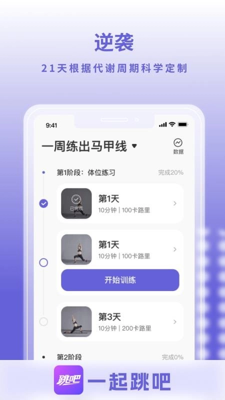 一起跳吧最新版(4)