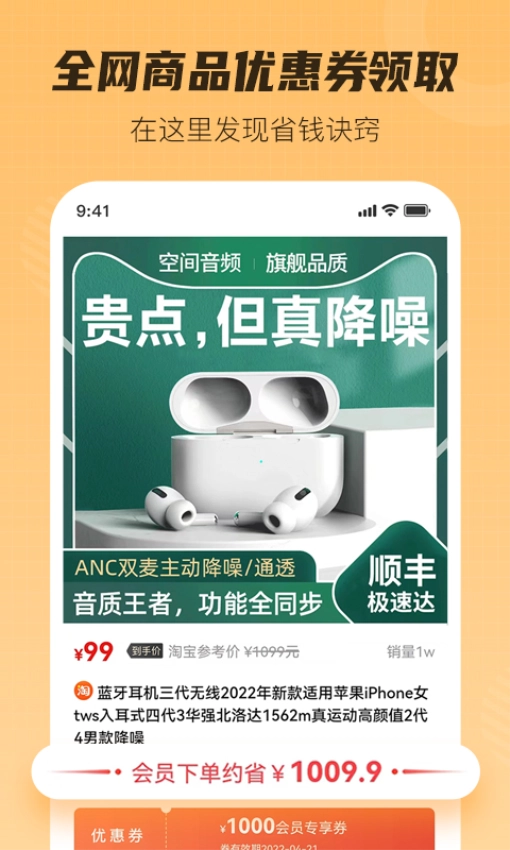 超惠购手机版(3)