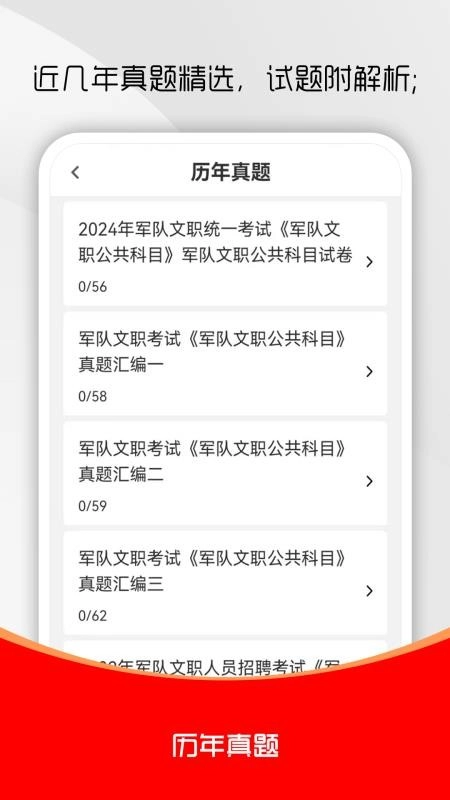 军队文职刷题库