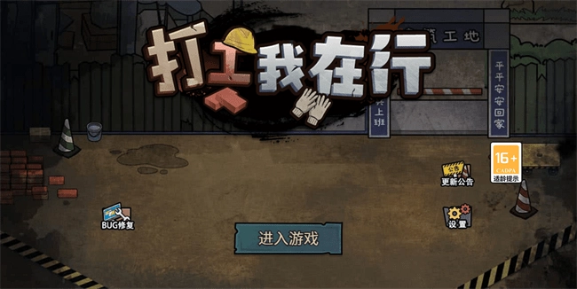 打工我在行游戏