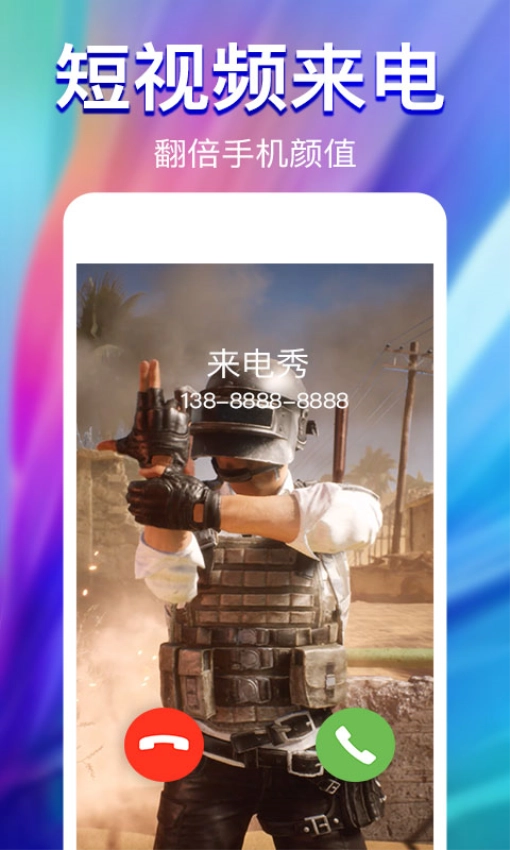 来电秀最新版