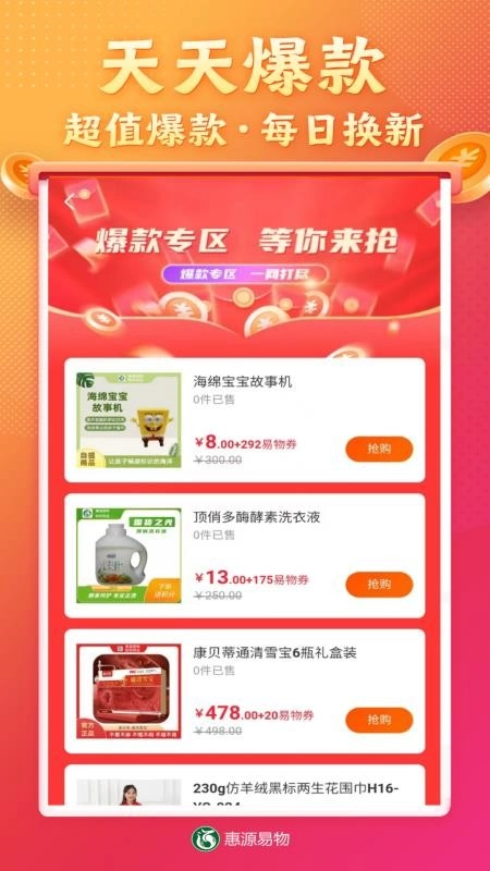 惠源易物最新版(2)