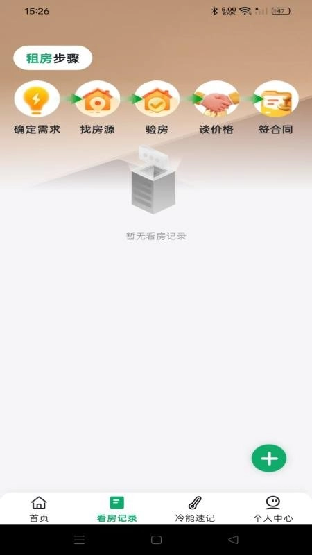 二手房租房帮手客户端(2)