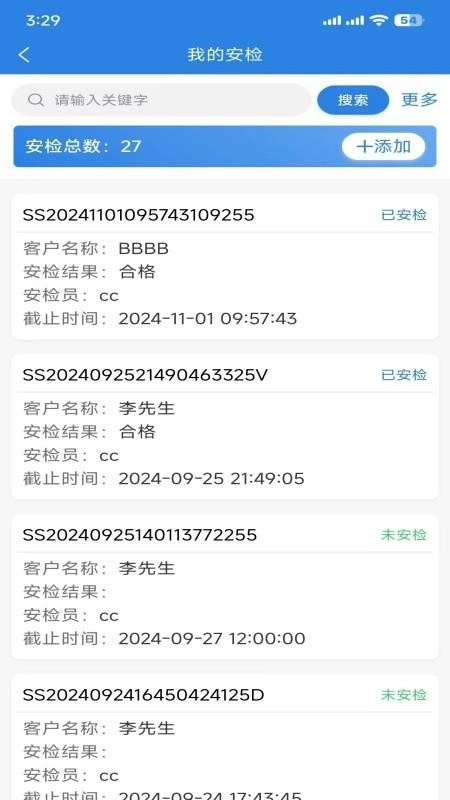 气讯通手机版(2)