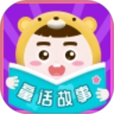 童话故事最新版