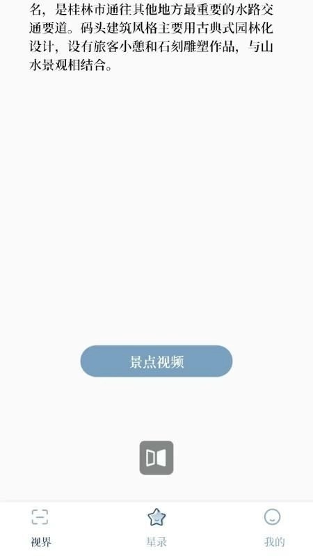 摘星录手机版截图3