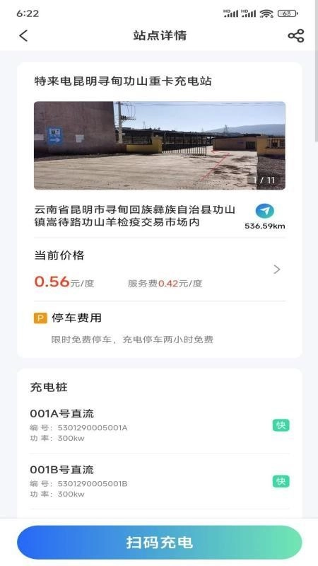 云楚新能源物流平台(1)