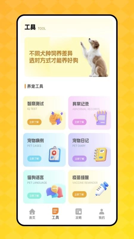 狗叫翻译器手机版(4)