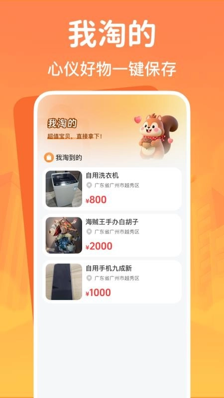 闲置二手交易平台最新版(2)