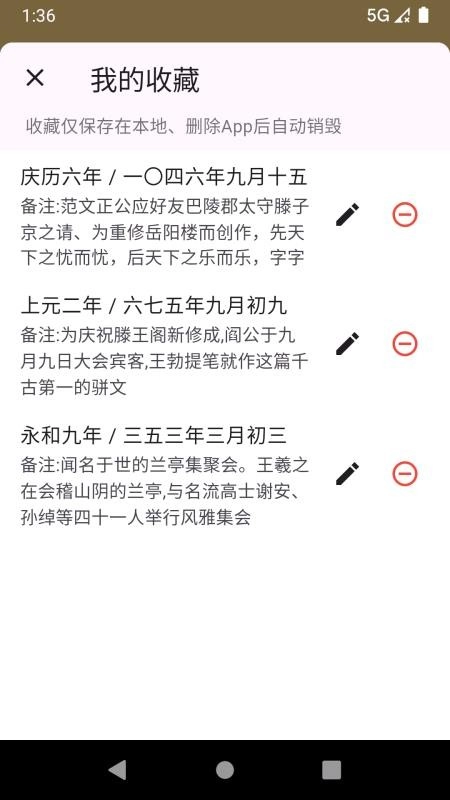 中华年号库免费版(2)