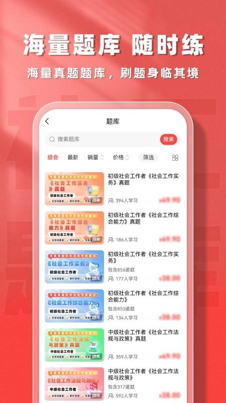 社会工作者题库帮(1)