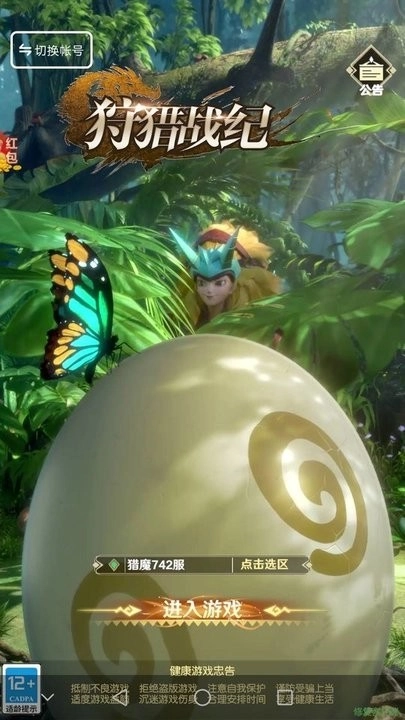 狩猎战纪游戏(2)