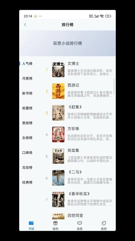 辰思小说手机版(2)