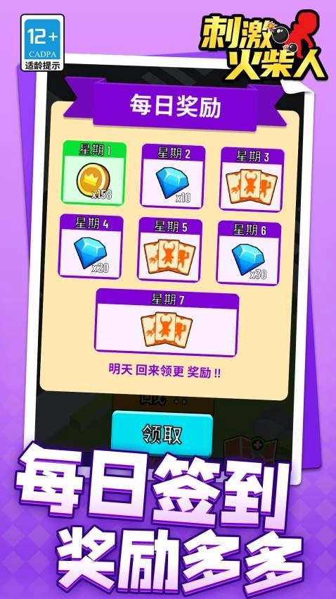 刺激火柴人游戏