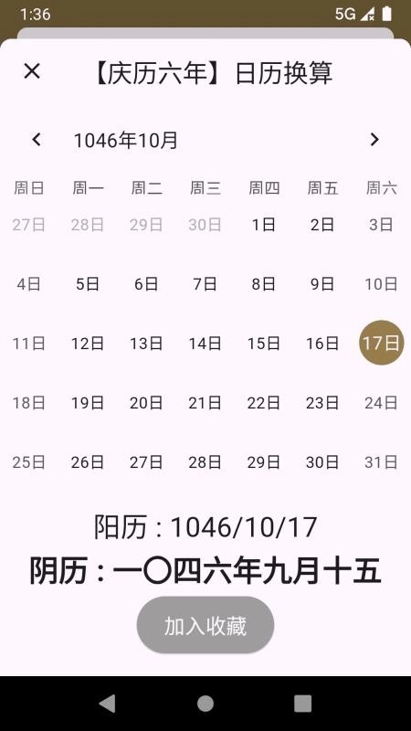 中华年号库免费版(1)