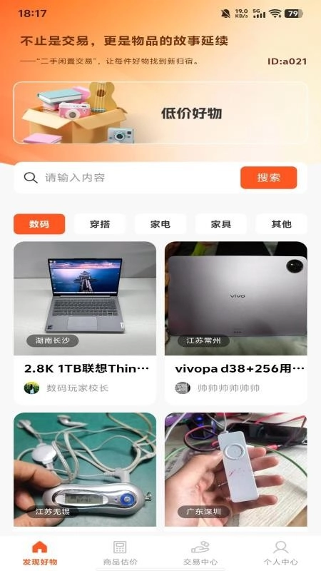 二手闲置交易最新版(3)